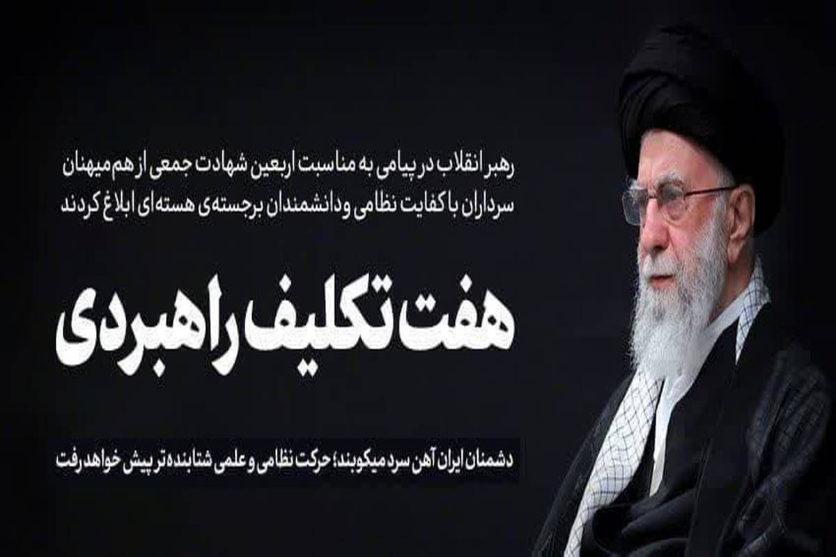 دانشآموزان همدانی طلایهداران «هفت تکلیف» رهبری