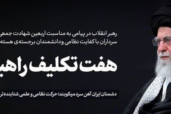 دانش‌آموزان همدانی طلایه‌داران «هفت تکلیف» رهبری