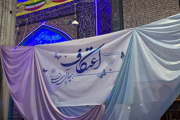 مراسم اعتکاف دانش آموزی در مسجد امام محمدباقر(ع) زرین شهر