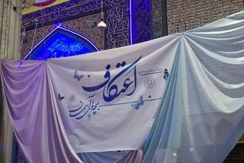 مراسم اعتکاف دانش آموزی در مسجد امام محمدباقر(ع) زرین شهر