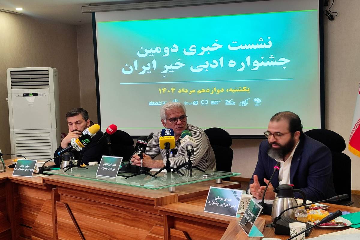 دومین جشنواره ادبی «خیر ایران» با محوریت ترویج نیکوکاری در ادبیات برگزار میشود