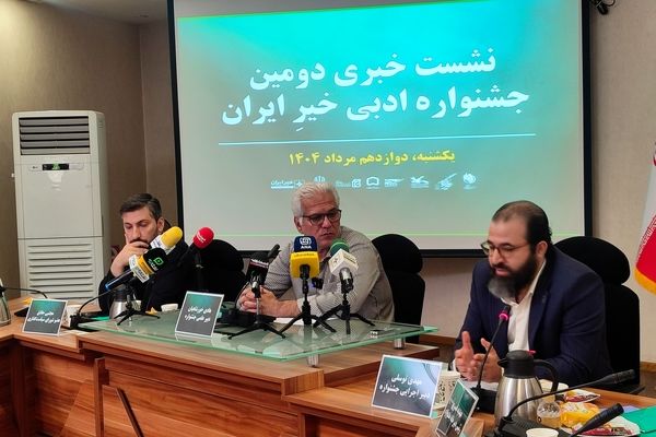 دومین جشنواره ادبی «خیر ایران» با محوریت ترویج نیکوکاری در ادبیات برگزار می‌شود