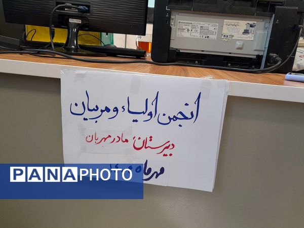 جلسه انجمن اولیا و مربیان در دبیرستان مادرمهربان خلیل آباد