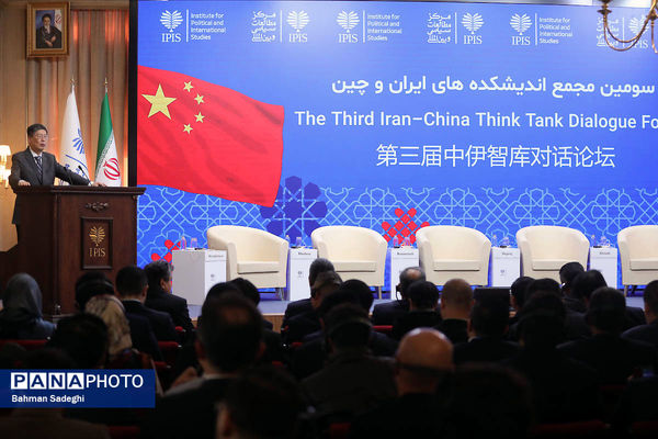 سومین مجمع گفت‌وگوی اندیشکده‌ای ایران و چین