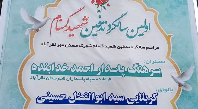 ادای احترام مردم نظرآباد به مقام شهیدان در آیینی معنوی