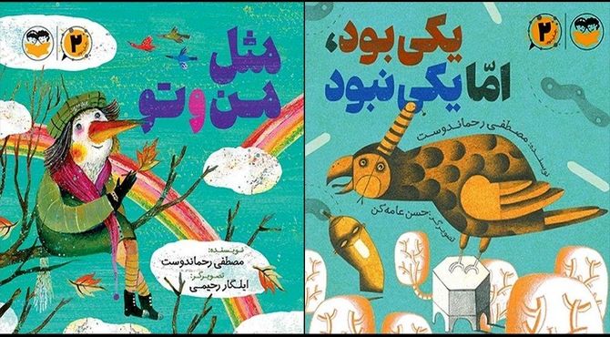 حضور دوباره 2 کتاب قدیمی «مصطفی رحماندوست» در بازار نشر