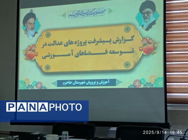برگزاری پنجمین جلسه شورای آموزش و پرورش شهرستان جاجرم