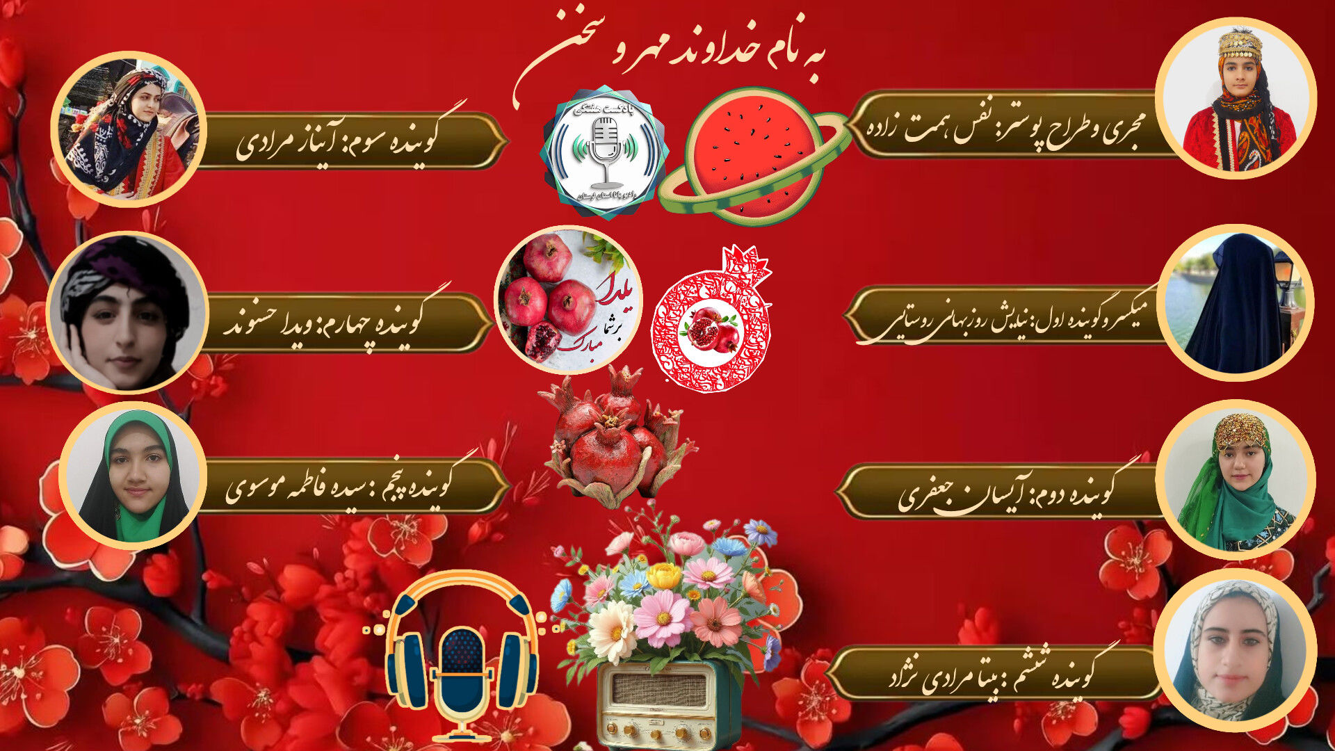 یلدا روایت صبر، مهر و تولد روشنایی