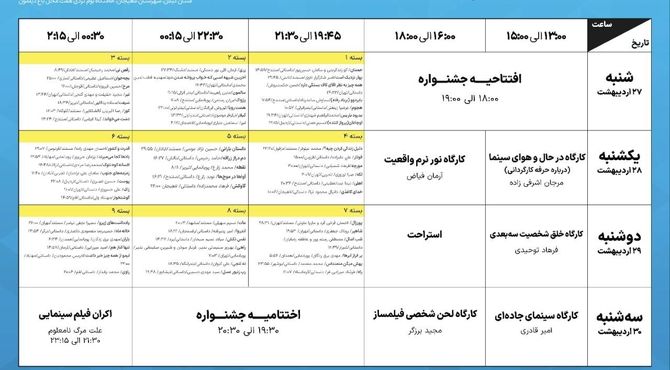 نمایش ویژه "علت مرگ: نامعلوم" در جشنواره ملی فیلم فضای باز