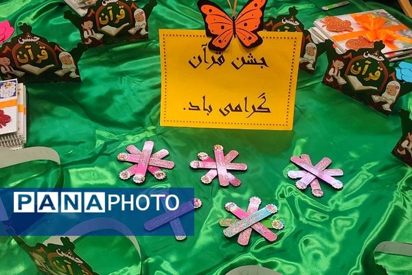 جشن قرآن کلاس اولی‌های مدرسه قمصری دوره اول ورامین