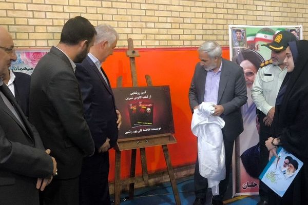 «کابوس شیرین» در تبریز رونمایی شد