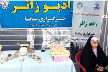 رادیو زائر ناحیه ۴ شیراز 
