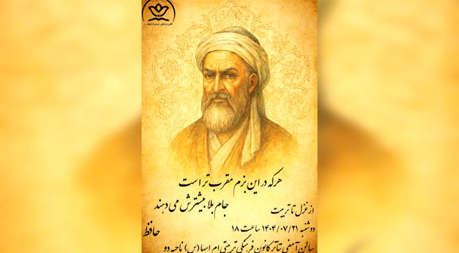 برگزاری مراسم بزرگداشت حافظ شیرازی در کانون فرهنگی تربیتی ام‌ابیها (س)