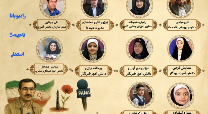به‌مناسبت روز خبرنگار 