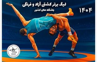 هیجان در دایره طلایی لیگ برتر کشتی آزاد و فرنگی باشگاه‌های کشور