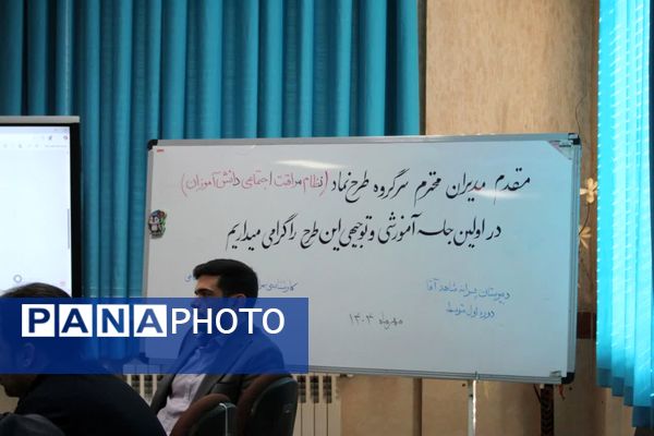 نشست مدیران مجری طرح نماد ناحیه یک یزد