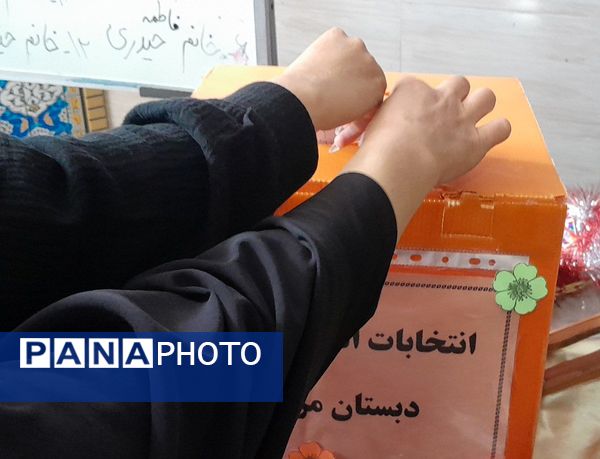 برگزاری جلسه انتخابات انجمن اولیاء و مربیان در دبستان مریم بهارستان دو