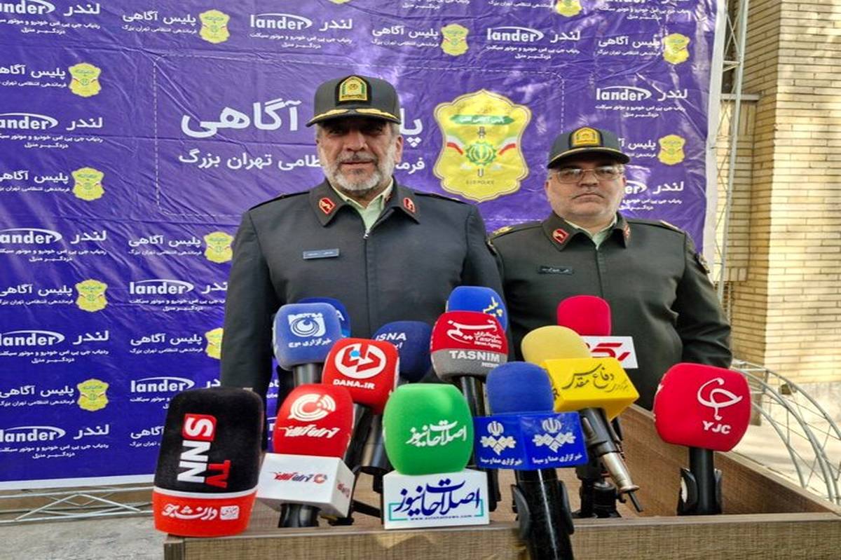 کاهش ۵۳ درصدی سرقت در پایتخت در دو سال اخیر