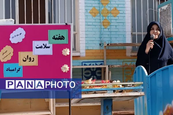 نواختن زنگ هفته سلامت روان در دبیرستان حضرت معصومه (س) شهرستان فیروزه