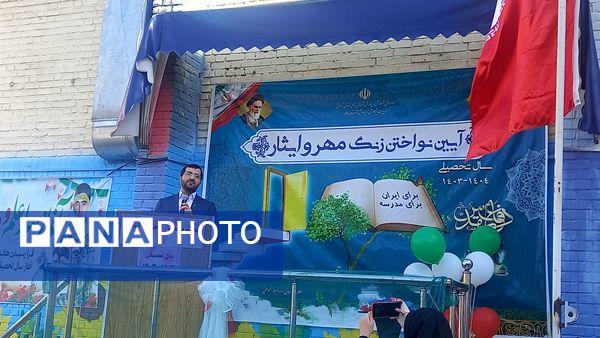 برگزاری زنگ مهر و مراسم بازگشایی در مدارس شهرستان ملارد