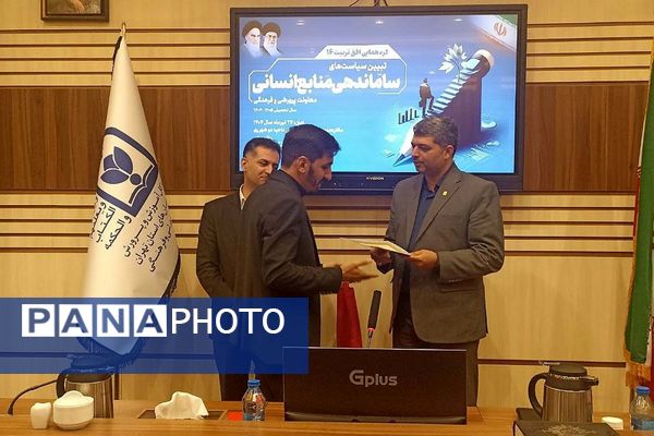 شانزدهمین گردهمایی افق تربیت با محوریت تبیین سیاسیت های ساماندهی منابع انسانی