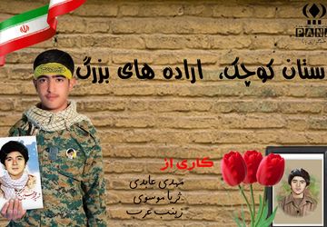 دستان کوچک، اراده های بزرگ