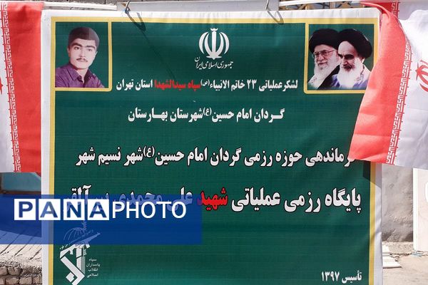 برگزاری رزمایش همیار محله در بهارستان‌دو