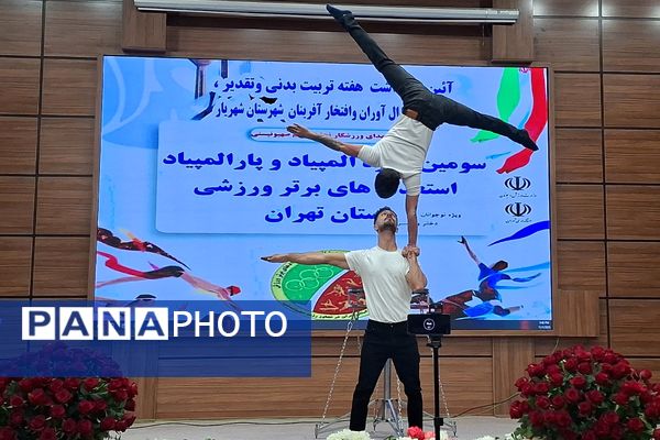 تقدیر  از مقام‌آوران المپیاد، پارالمپیاد و استعدادهای برتر ورزشی شهرستان شهریار