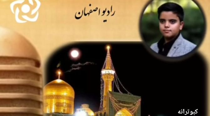 روایت (کبوترانه)به مناسبت شهادت امام رضا علیه السلام 