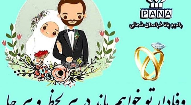 به‌مناسبت روز ازدواج حضرت علی(ع) و حضرت فاطمه(س)