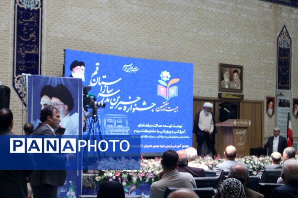 بیست و هفتمین جشنواره خیرین مدرسه ساز قم - 2