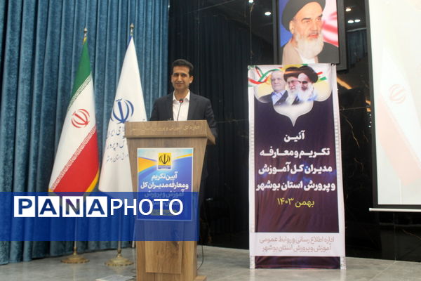 تکریم و معارفه مدیران‌کل آموزش و پرورش استان بوشهر