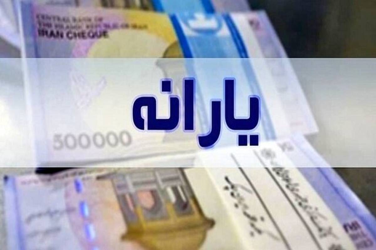 واریز یارانه به حساب کودکان تحت سرپرستی، غیر قانونی است