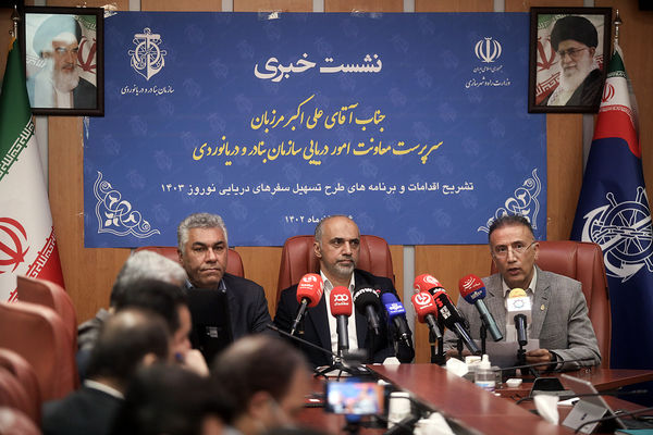 نشست خبری سرپرست معاونت امور دریایی سازمان بنادر و دریانوردی