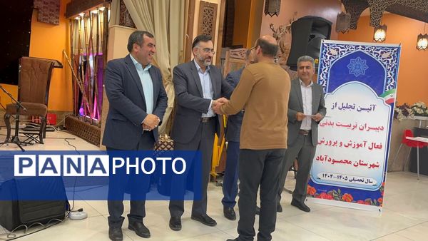 تالار اهورا میزبان مراسم تجلیل از پیشکسوتان تربیت‌بدنی شهرستان محمودآباد