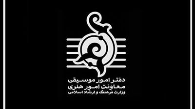 آغاز صدور مجوز برگزاری کنسرت در سالن میلاد تهران