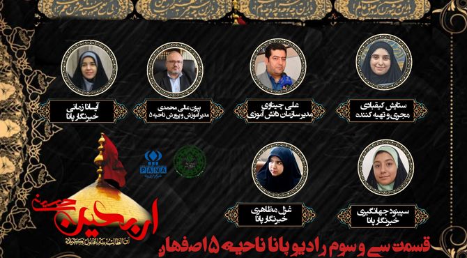 به‌مناسبت اربعین حسینی 