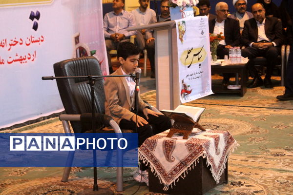 آیین سپاس معلم در دبستان دخترانه شهید باهنر بوشهر