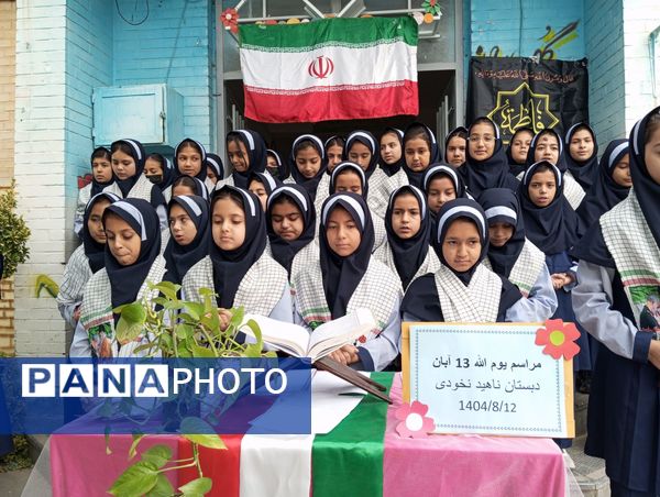 گرامیداشت یوم الله ۱۳ آبان وروز دانش آموز