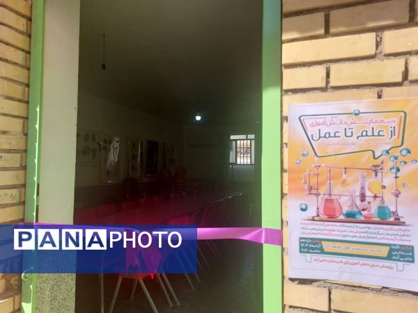 نخستین همایش «از علم تا عمل» در مدارس حاجی‌آباد