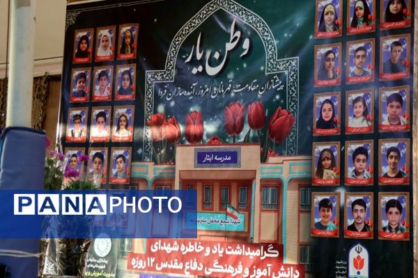 برگزاری مراسم وطن یار