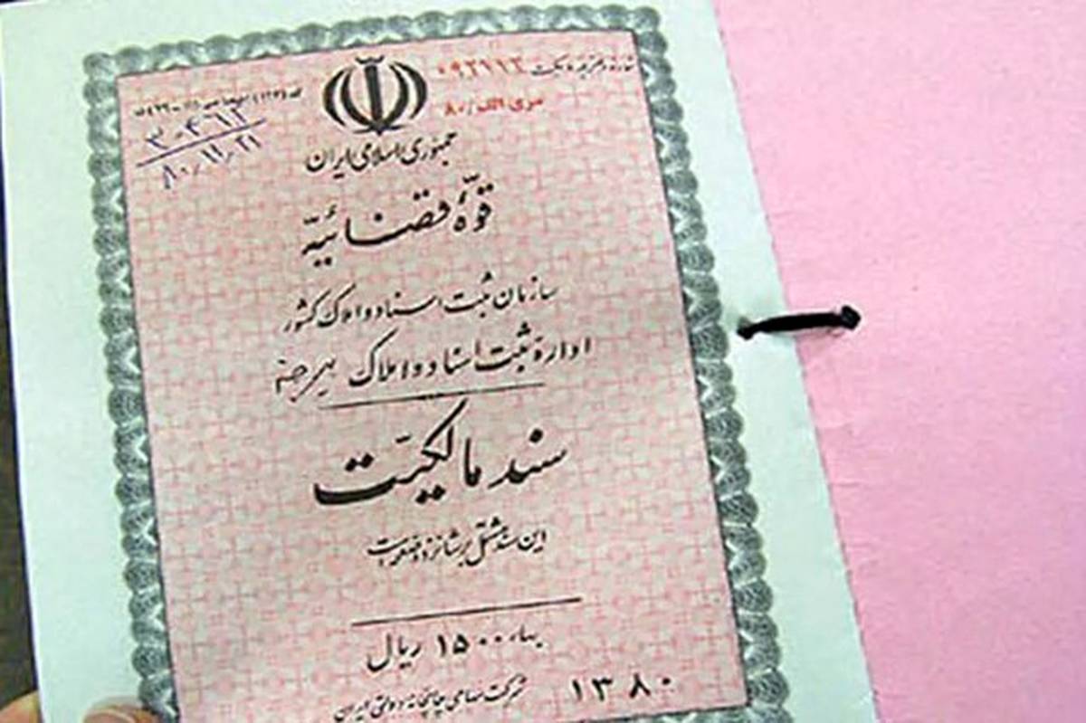 روند تبدیل اسناد قدیمی به سند تکبرگ رضایتبخش است