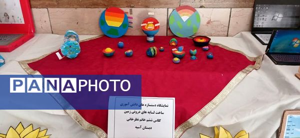 نمایشگاه دست‌سازه دانش‌آموزی