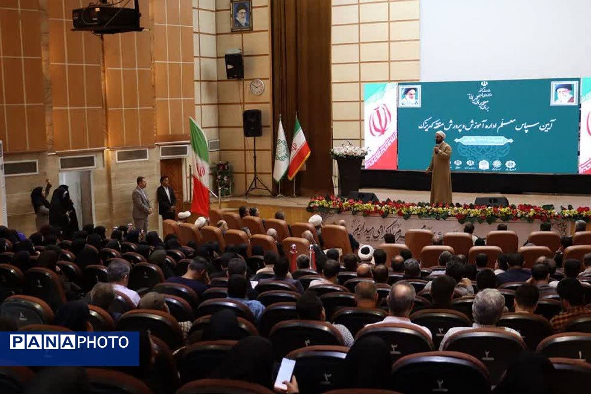 آیین سپاس معلم اداره آموزش و پرورش کهریزک