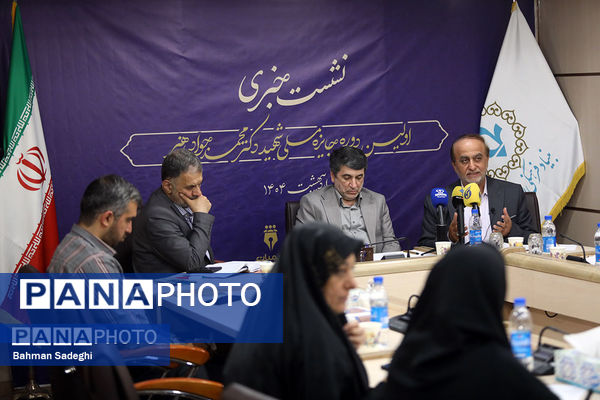 نشست خبری اولین دوره جایزه ملی شهید دکتر محمدجواد باهنر