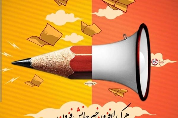 قلم‌هایی که نمی‌میرند؛ خبرنگاران، راویان حقیقت و فداکاری