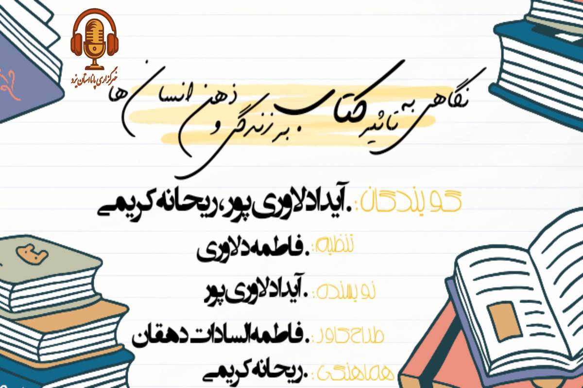 نگاهی به تاثیر کتاب بر زندگی و ذهن انسان‌ها