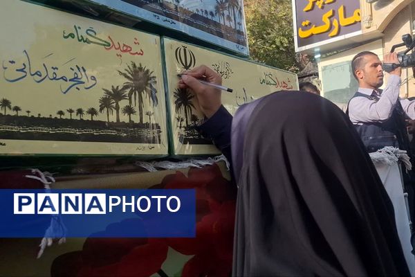 آیین استقبال و تشییع پیکر پاک و مطهر ۱۶ شهید گمنام