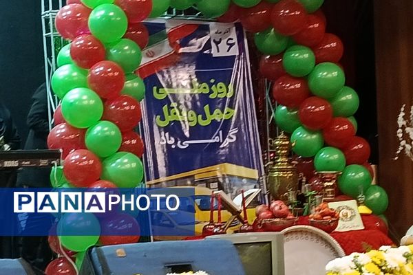 شهریار در مسیر توسعه؛ بزرگداشت روز ملی حمل‌ونقل در فرهنگسرای ایثار