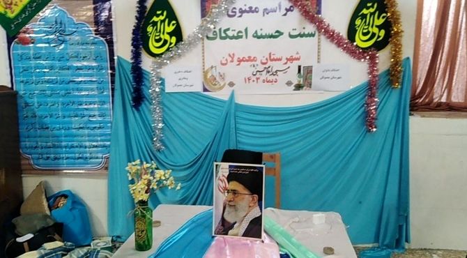 اعتکاف در شهرستان معمولان؛ فرصتی برای نزدیکی به 
خداوند 